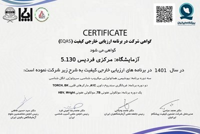 1401-گواهی پیشگام ایرانیان